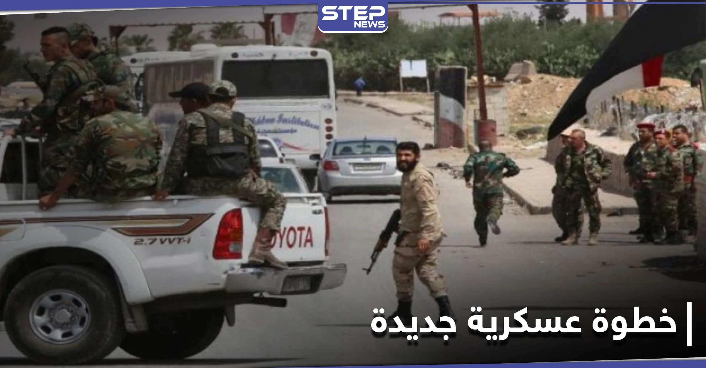 قوات النظام السوري تُقدم على خطوة هي الأولى في بلدة السخنة.. ومراسلة "ستيب" تكشف التفاصيل
