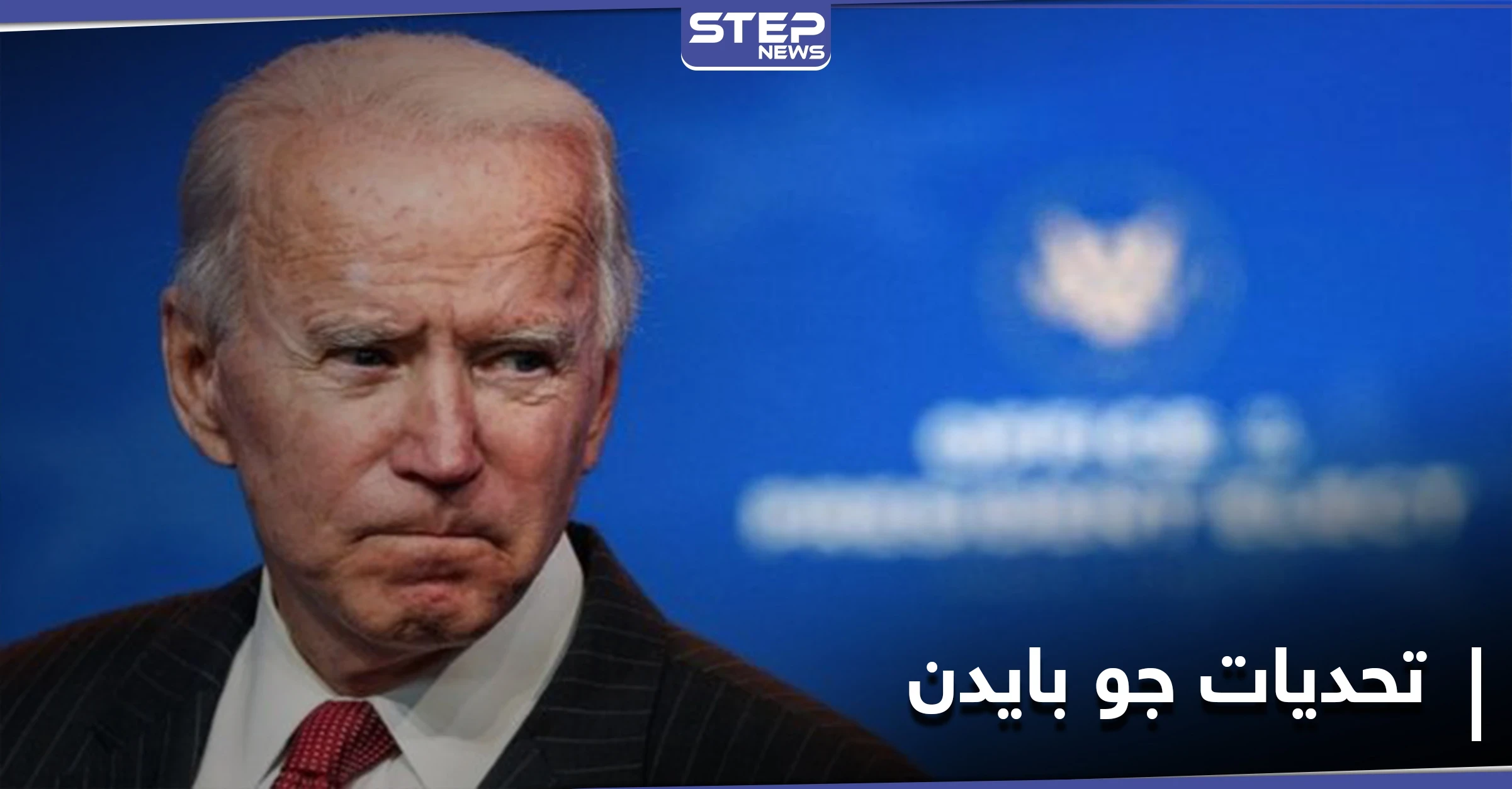 تقرير بريطاني يكشف التحدي الأصعب أمام بايدن وعن مشكلتين تستدعيان القلق في أمريكا