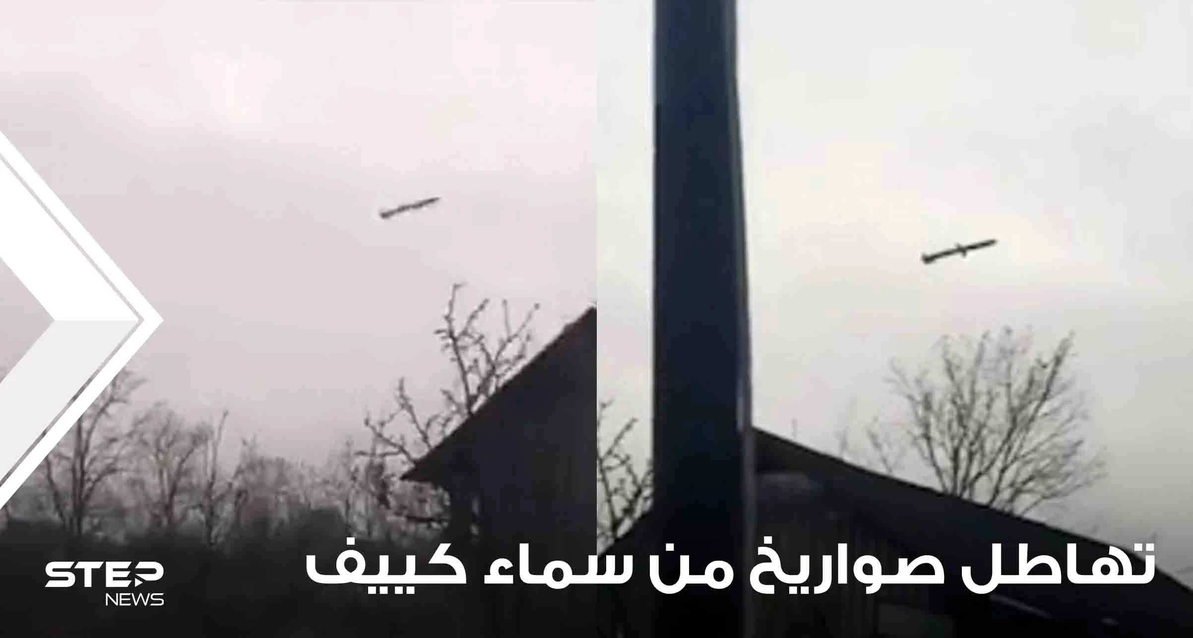 شاهد|| فيديو يوثق تهاطل صواريخ من سماء كييف.. وروسيا تتحدث عن "الانتقام"