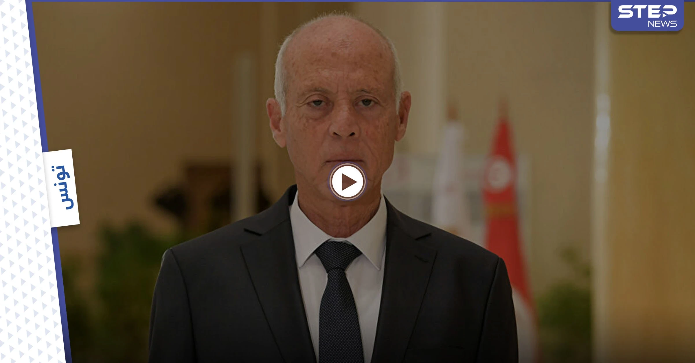 بالفيديو|| قيس سعيد يكشف عن مخطط لاغتياله.. وجدل كبير بعد اتهام الرئيس بـ"تأليف" آية قرآنية!