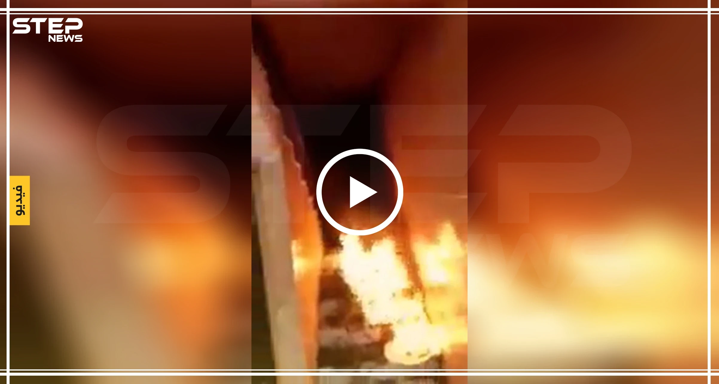 شاهد بالفيديو|| قبيل مغادرته.. مدني يحرق منزله جنوب إدلب منعًا لدخول قوّات النظام السوري إليه