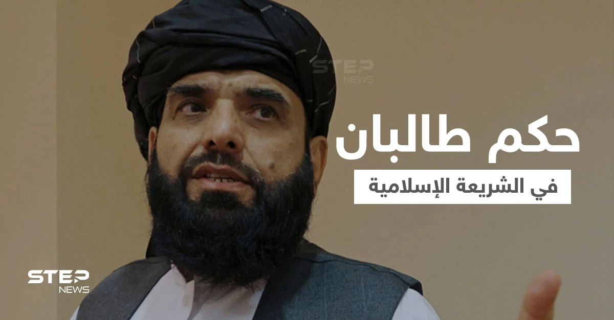 طالبان تكشف للإعلام الإسرائيلي طريقة حُكمها المقبل في "الشريعة الإسلامية" وتعاملها مع الأقليات