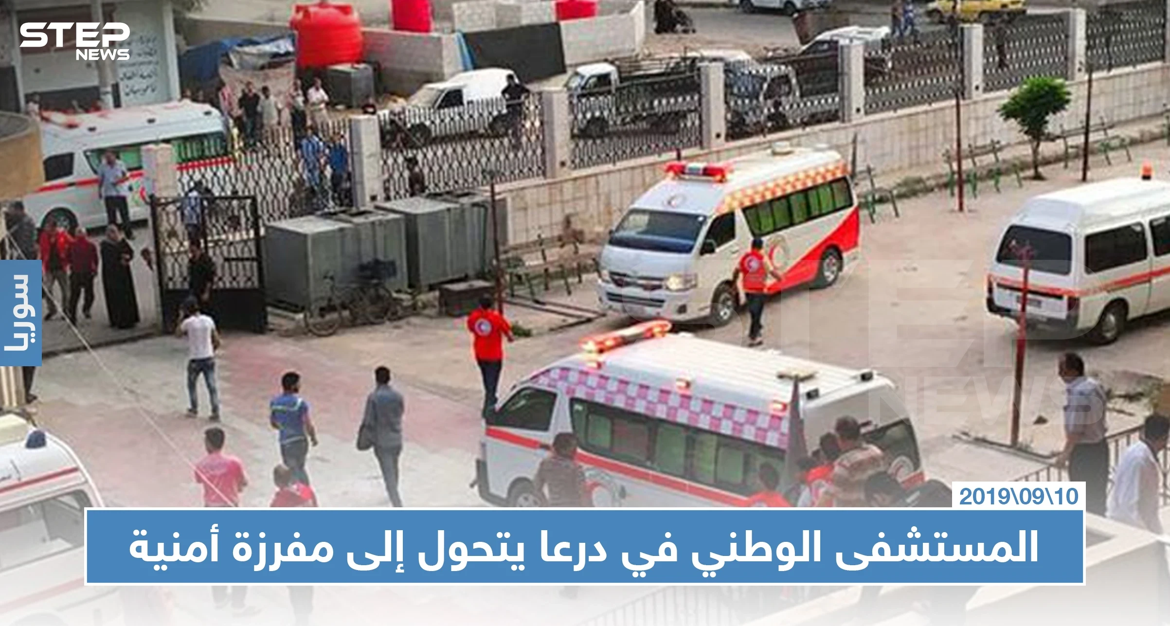 المستشفى الوطني في درعا يتحول لمفرزة أمنية وفخ اعتقال بمساعدة الأطباء!!