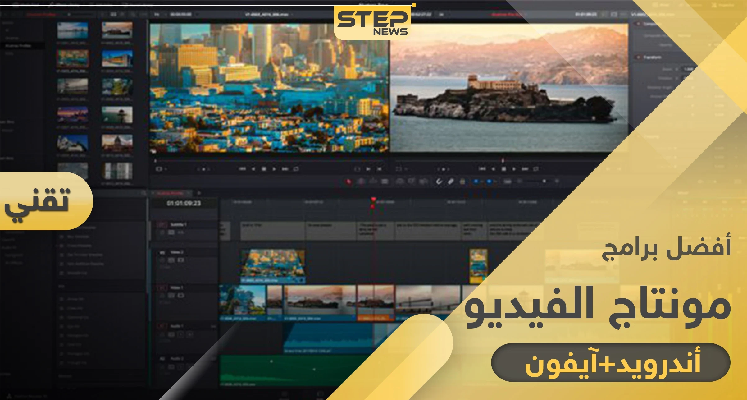 برامج احترافية.. أفضل 29 برنامج مونتاج فيديو للأندرويد والآيفون