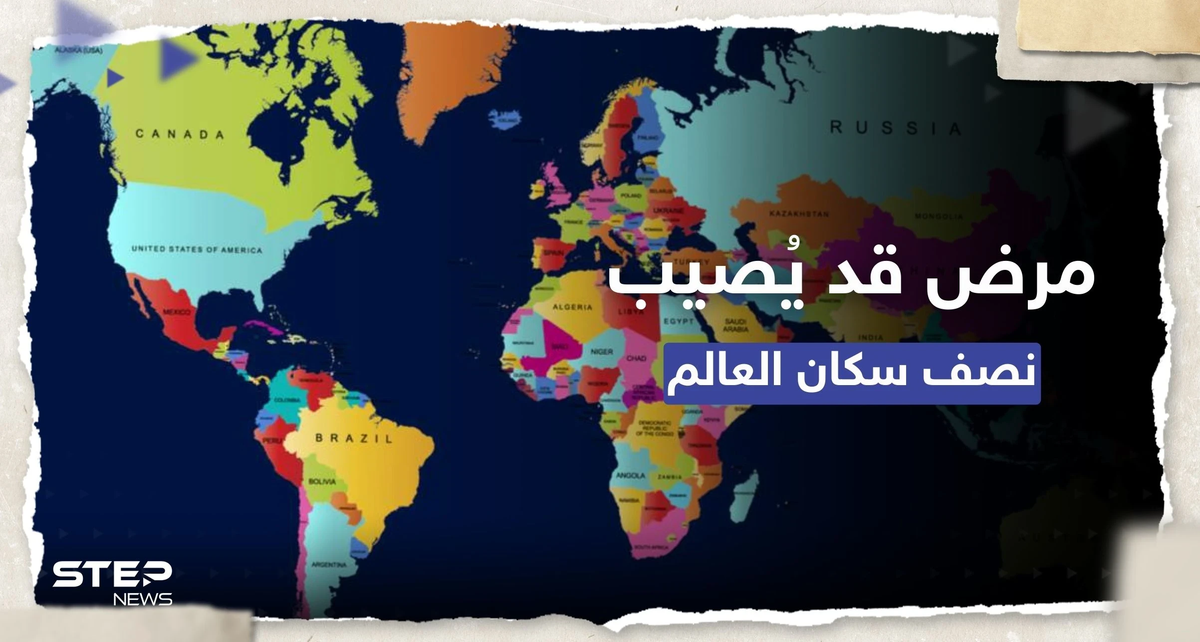 تقرير يُحذّر: أكثر من نصف سكان العالم سيُعانون من حالة مرضية بحلول 2035