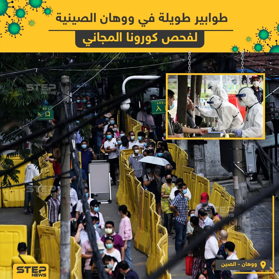 طوابير في مدينة ووهان الصينية بؤرة تفشي فايروس كورونا للفحص المجاني