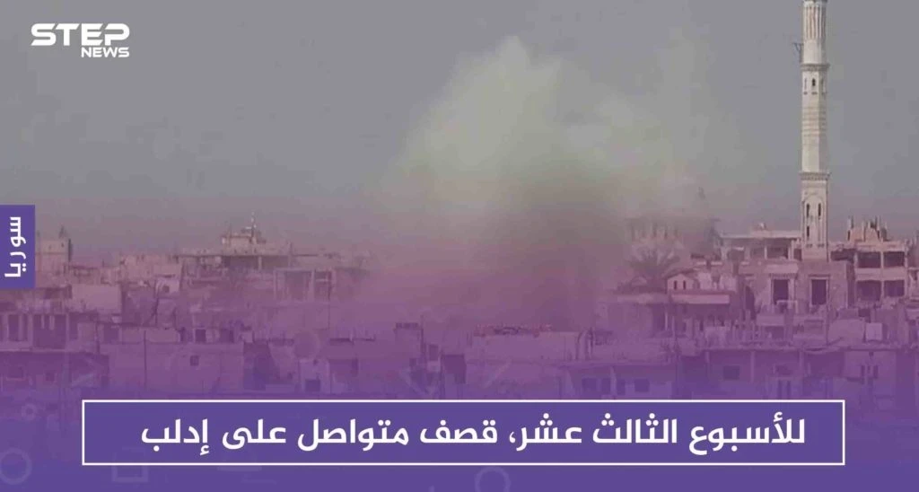 للأسبوع الثالث عشر، قصف متواصل على إدلب ومشافي المحافظة تبدأ العمل بنظام الطوارئ