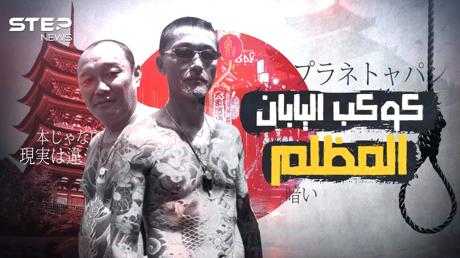 الوجه الآخر لـ كوكب اليابان .. لا يدخلون في الإسلام ويعشقون بنات المدارس وفي طريقهم نحو الانقراض