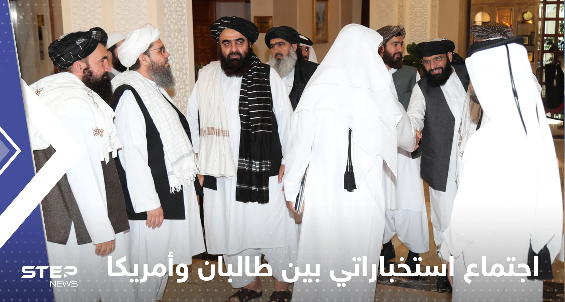 للمرة الأولى منذ مقتل الظواهري.. اجتماع استخباراتي بين طالبان وأمريكا في قطر