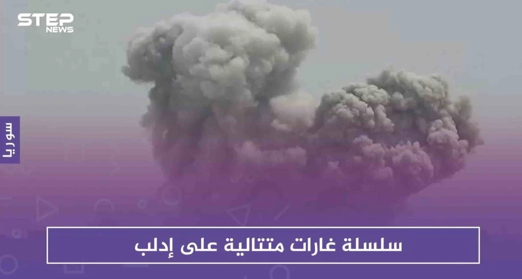 سلسلة غارات متتالية على إدلب .. والضحايا في ازدياد