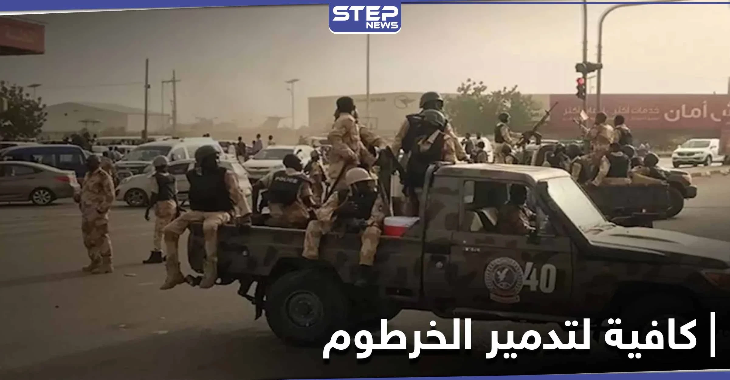 "كافية لتدمير الخرطوم" متفجرات من نترات الأمونيوم تصل السودان.. والسلطات تتحرك