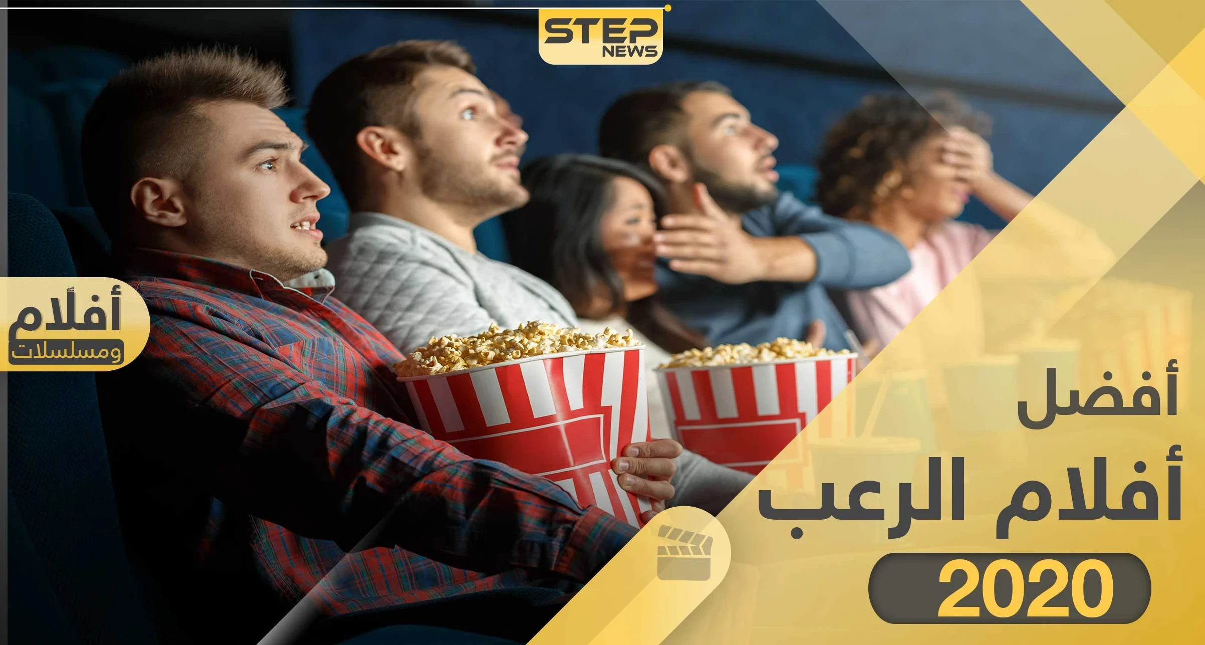 أفضل أفلام الرعب لعام 2020 - Horror Movies