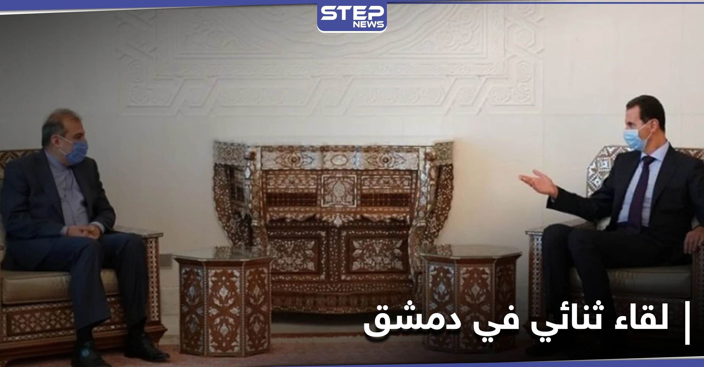لقاء ثنائي بين رئيس النظام السوري وكبير مساعدي وزير الخارجية الإيراني...وهذه أبرز الملفات