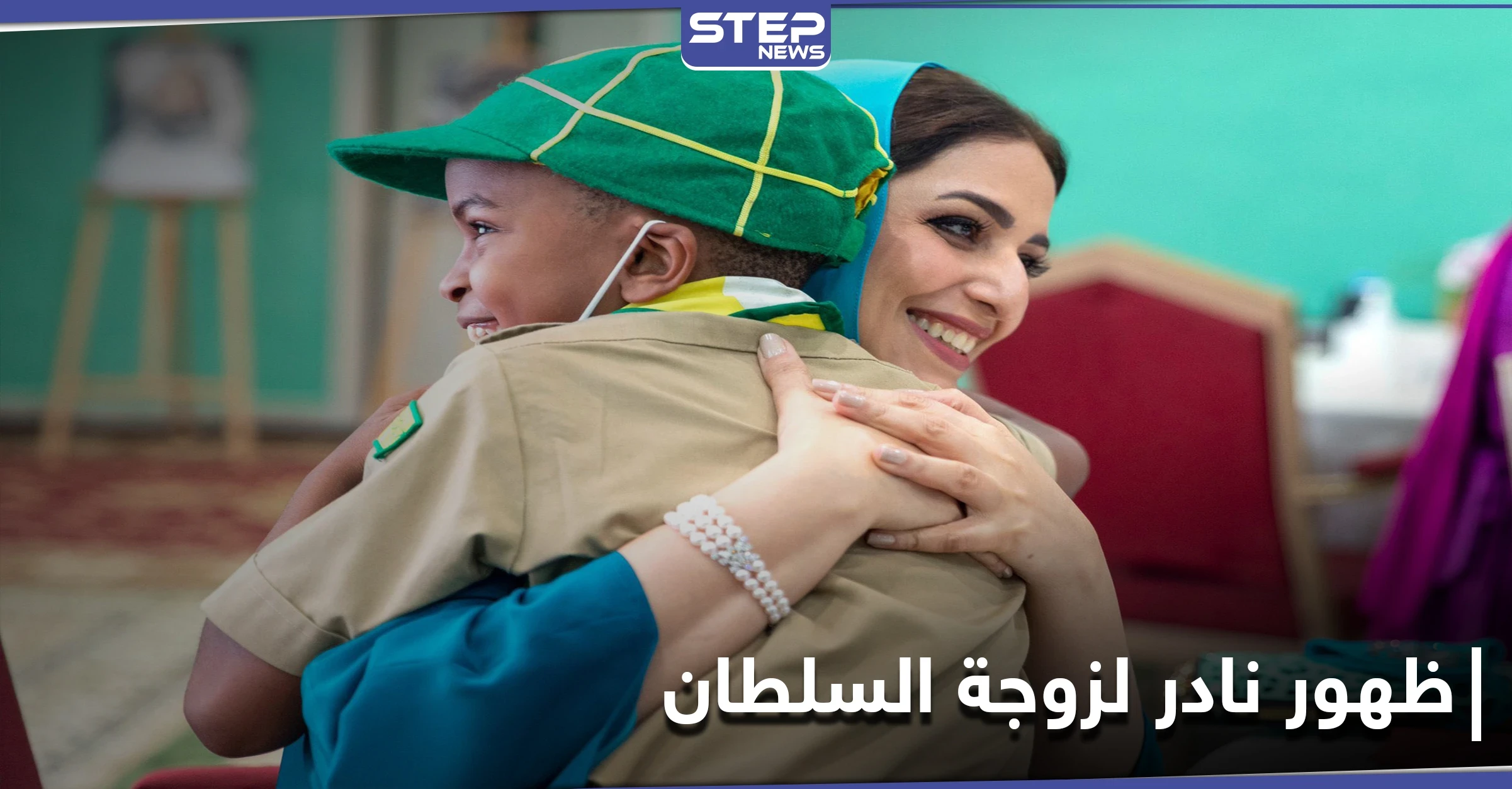 شاهد بالصور|| في ظهور نادر لها زوجة سلطان عمان تخطف الأنظار