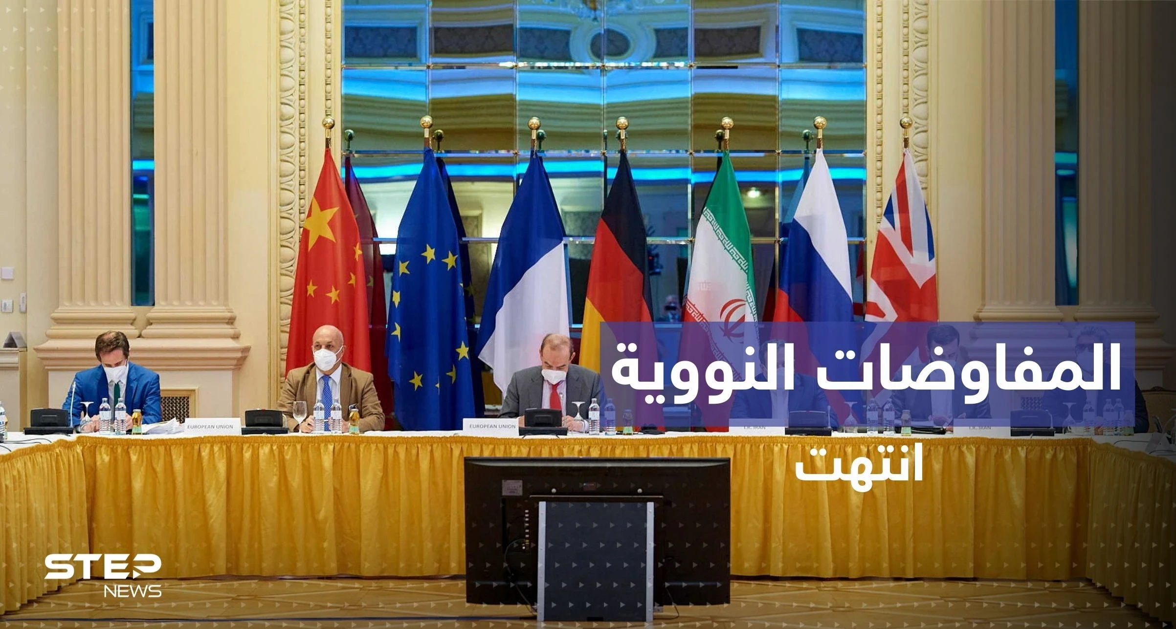 برلماني إيراني: المفاوضات النووية انتهت والقرار الآن بيد أمريكا