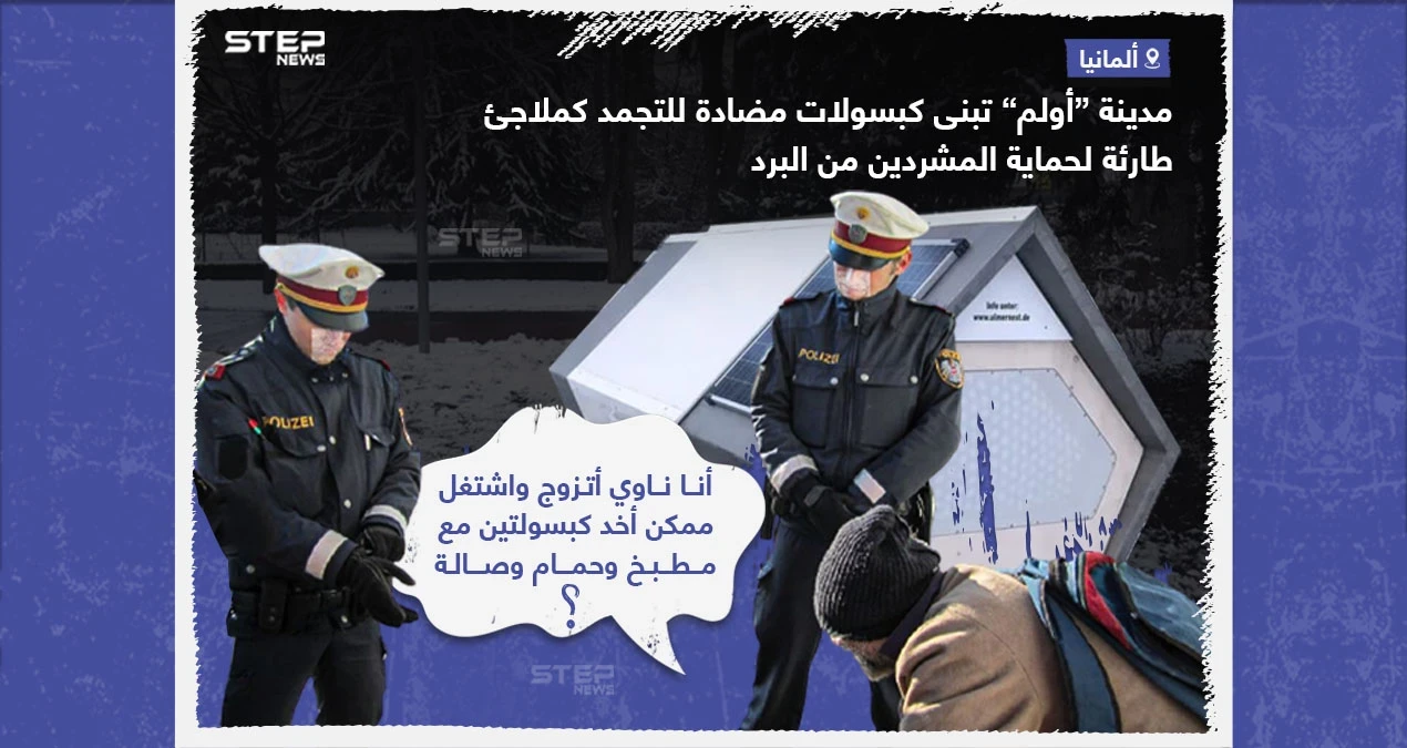 هل هذا حل لمشكلة التشرد؟.. ماهو أفضل حل برأيك؟
