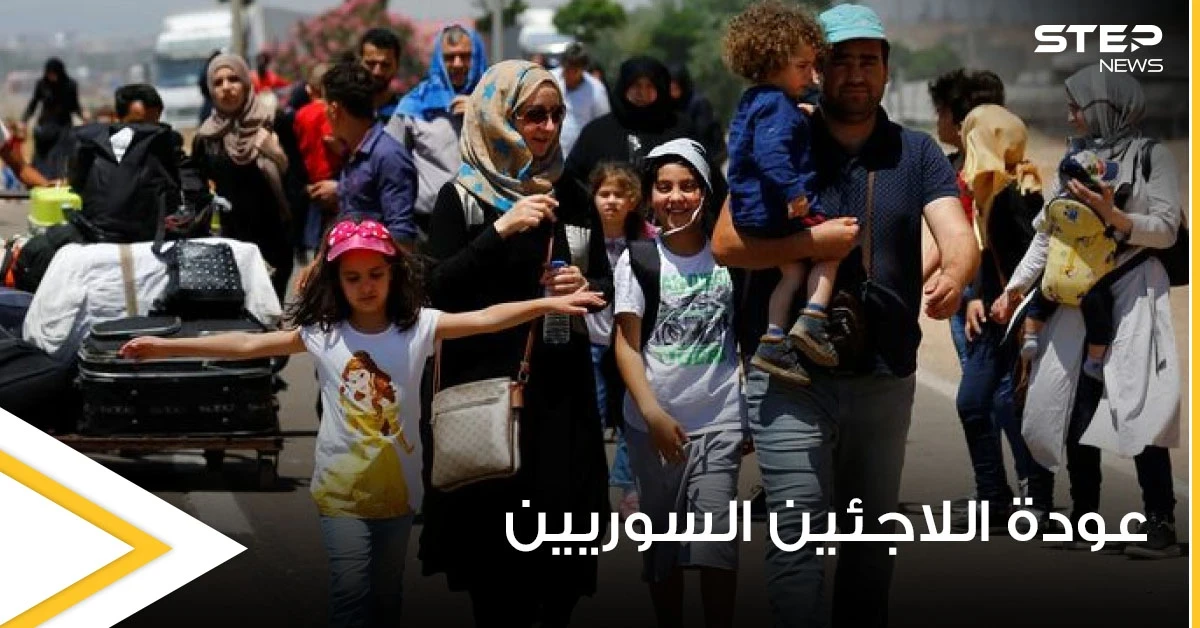 لن تصدق أعداد اللاجئين السوريين الراغبين بالعودة إلى بلادهم.. إحصائيات ستدهشك