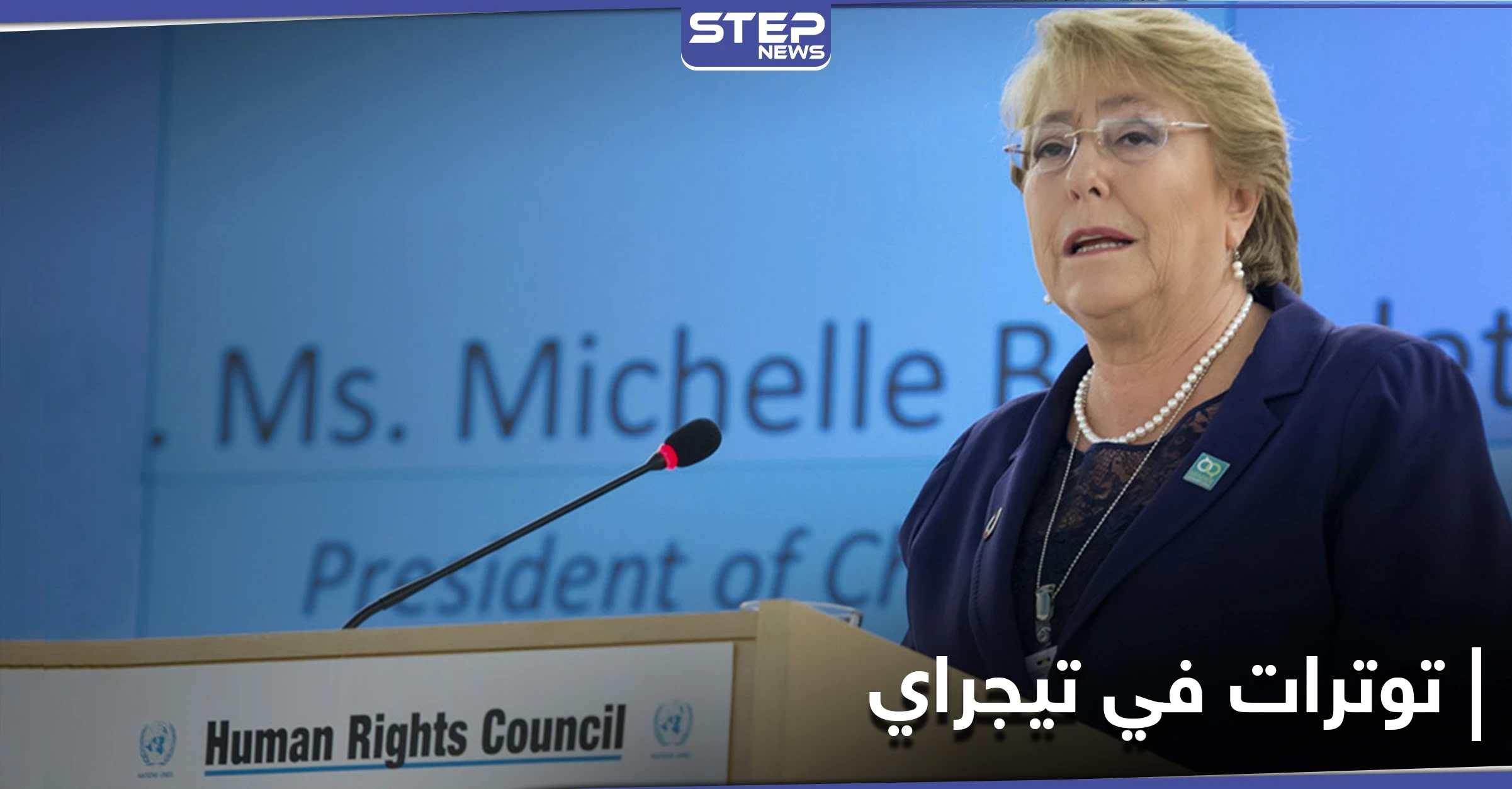 تقرير أممي يحذّر من خروج الصراع في إقليم تيجراي بإثيوبيا عن السيطرة الكاملة