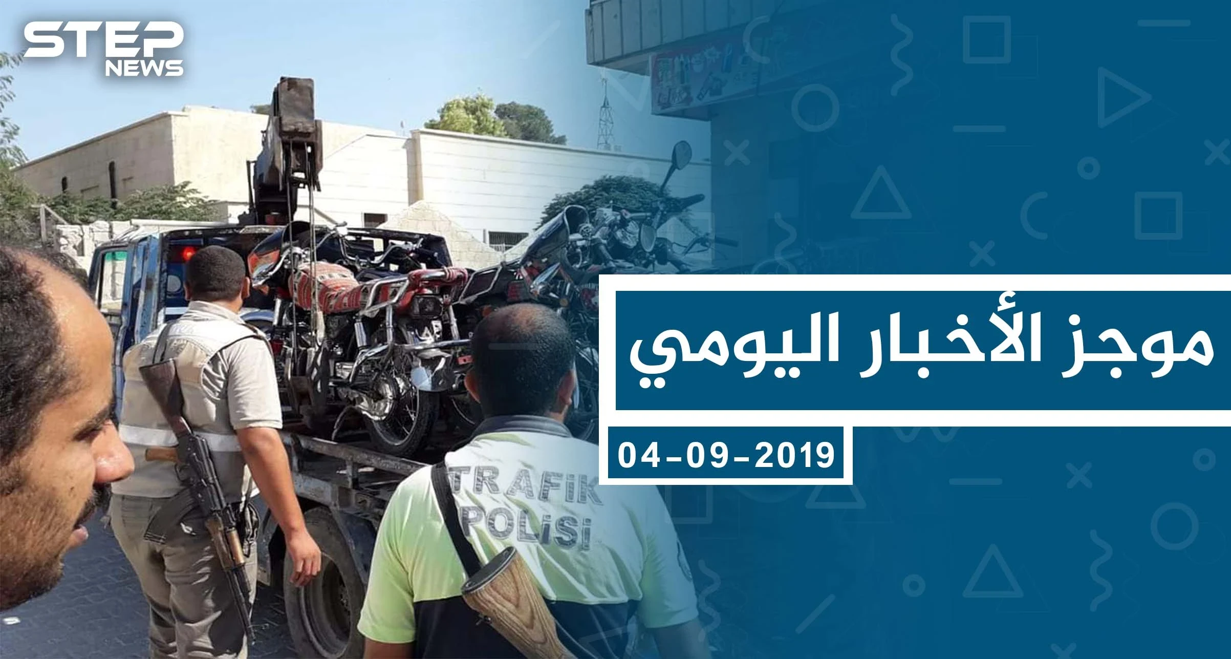 موجز أخبار الوضع السوري ليوم الأربعاء 04-09-2019