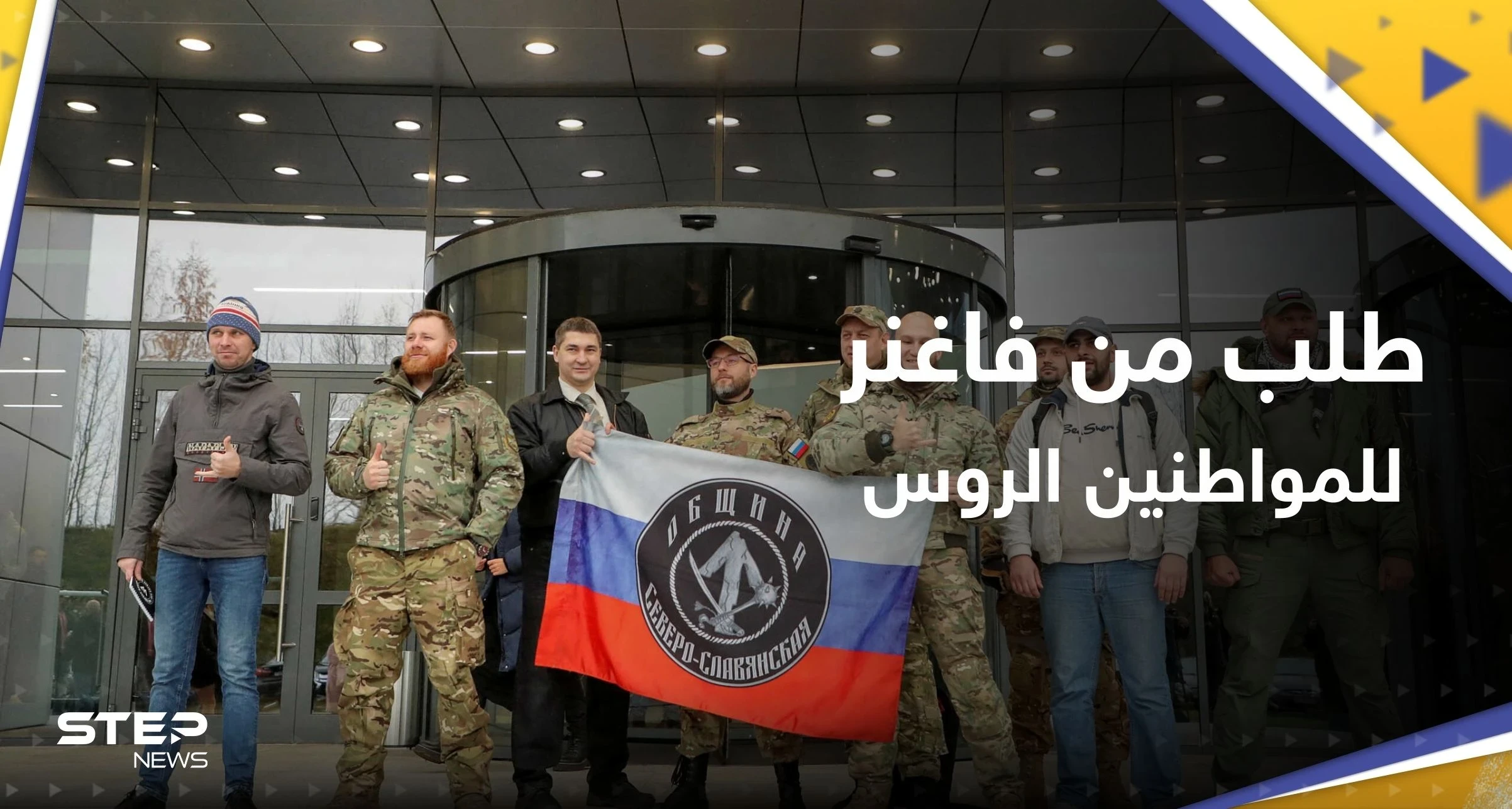 بعد تهمة "الخيانة".. رئيس فاغنر يوجه طلباً غير مسبوق للروس ويعد بنتائج كبيرة