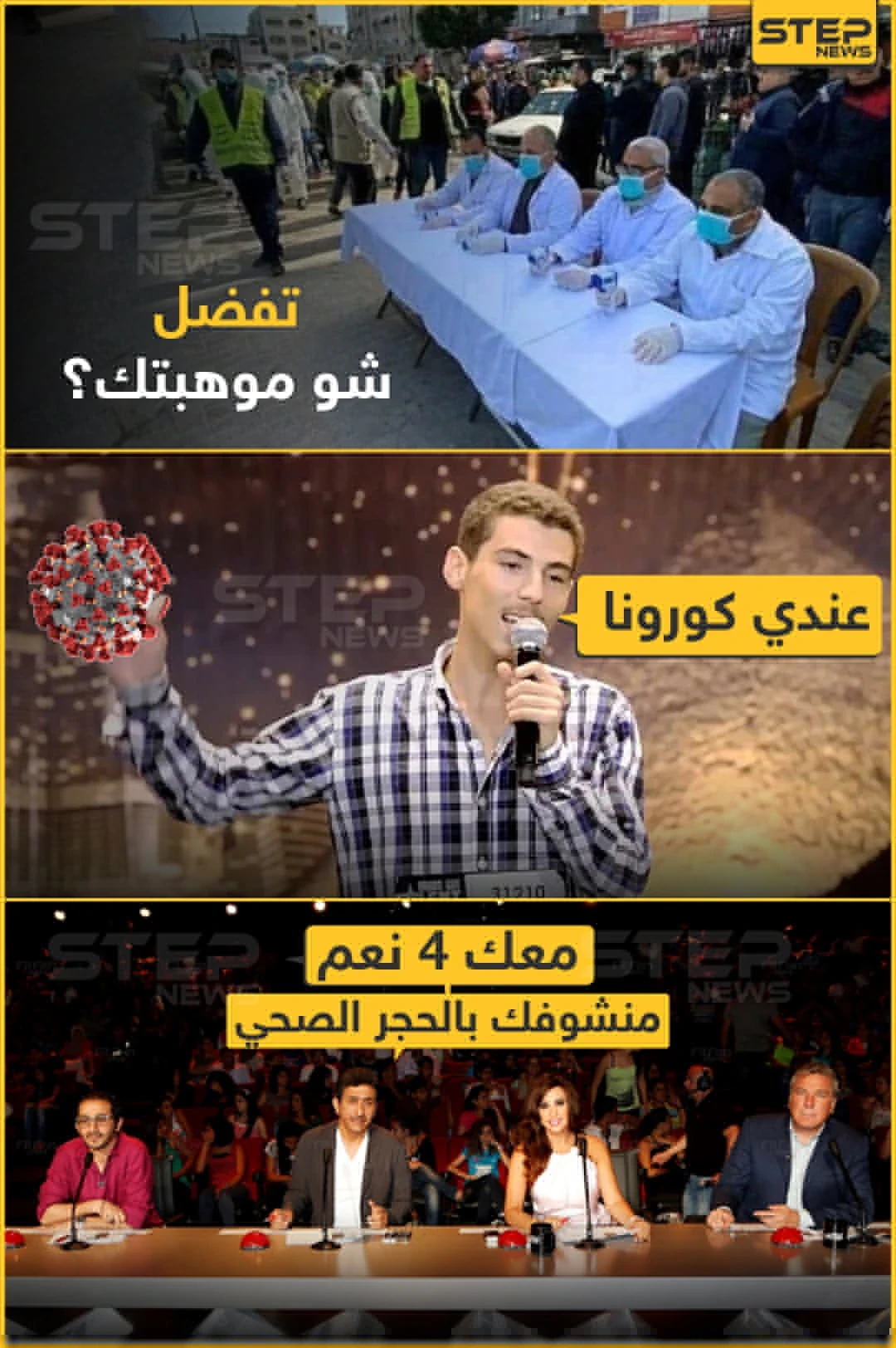 فحص كورونا عالي المستوى في أحد الشوارع العربية!