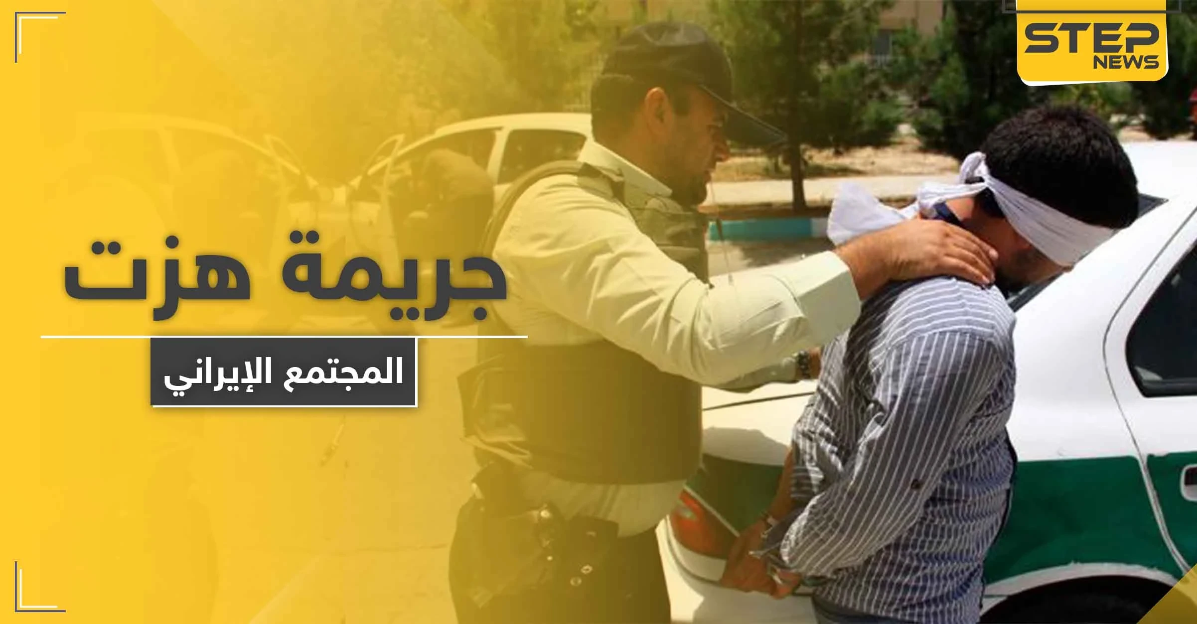 شاهد|| قطع رأس ابنته القاصر بالمنجل.. جريمة هزّت إيران