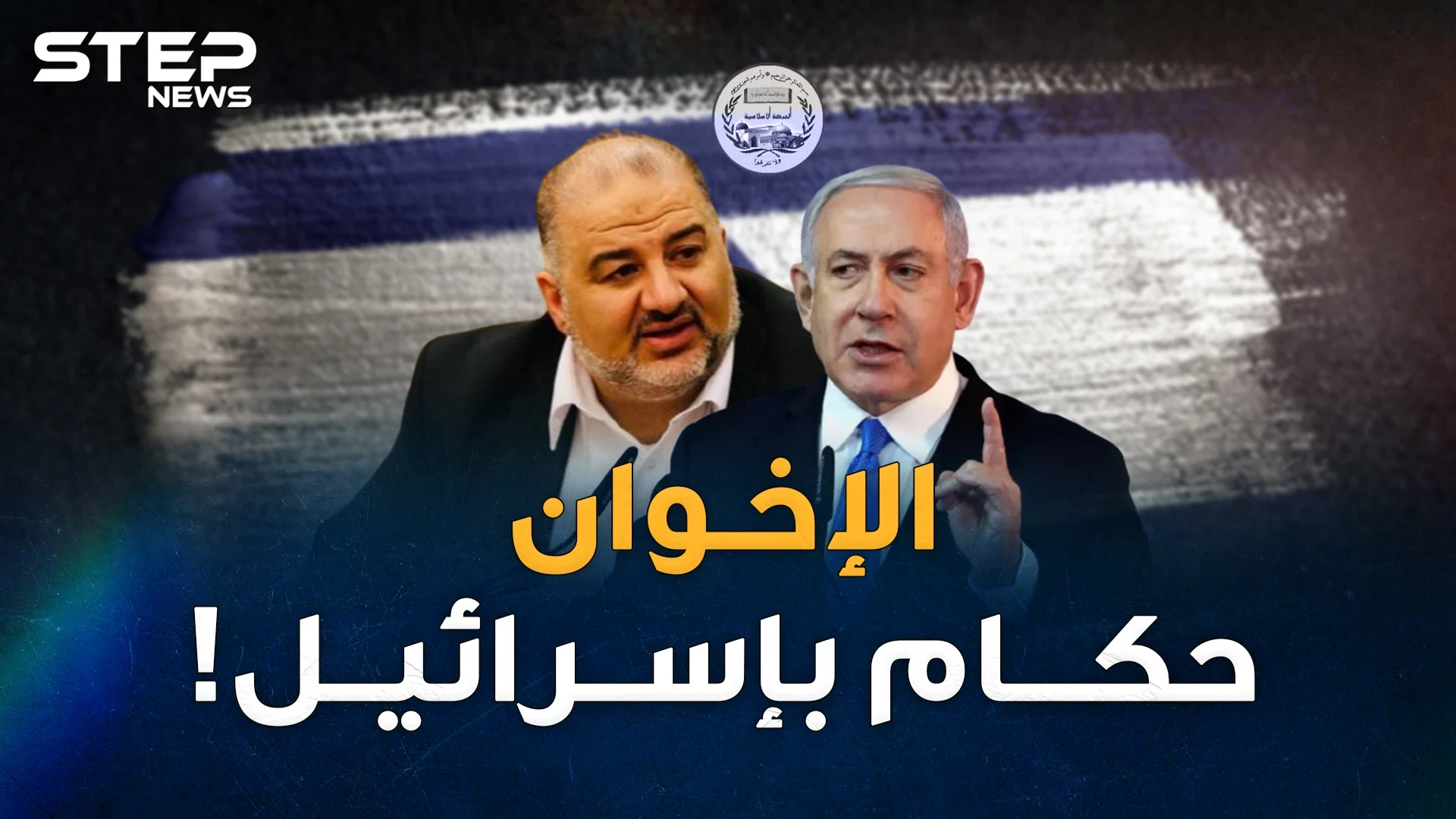 "الإخوان المسلمين" حكام بإسرائيل قريباً..ماذا تعرف عن الحركة الجنوبية!؟