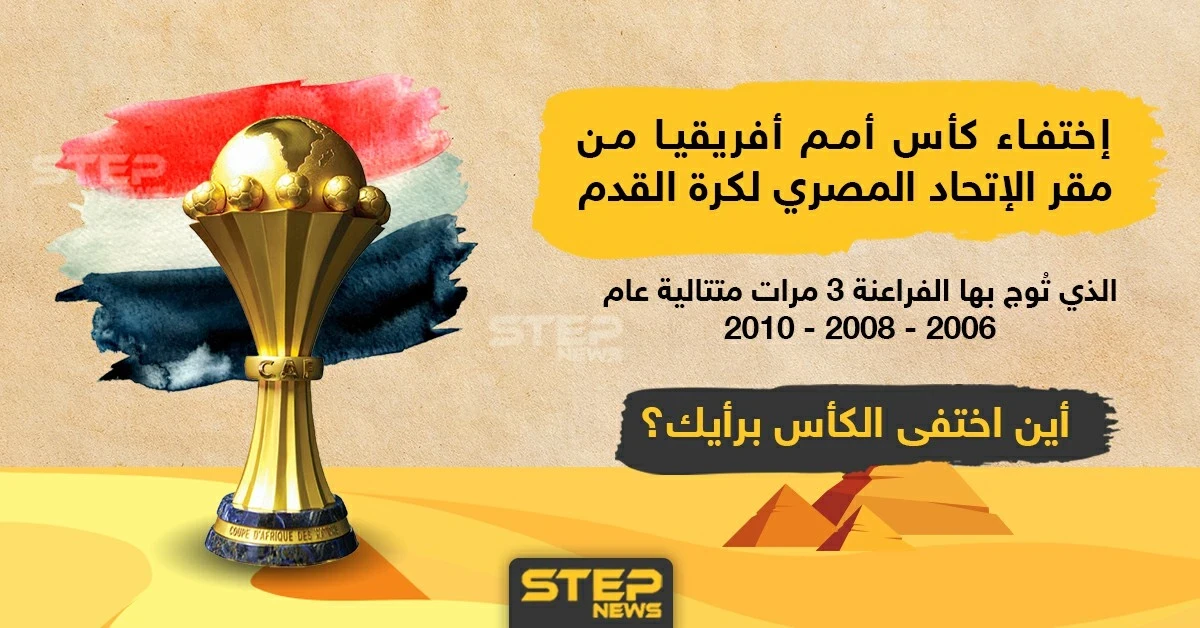 اختفاء عدد من الكؤوس والميداليات من مقر الاتحاد المصري لكرة القدم