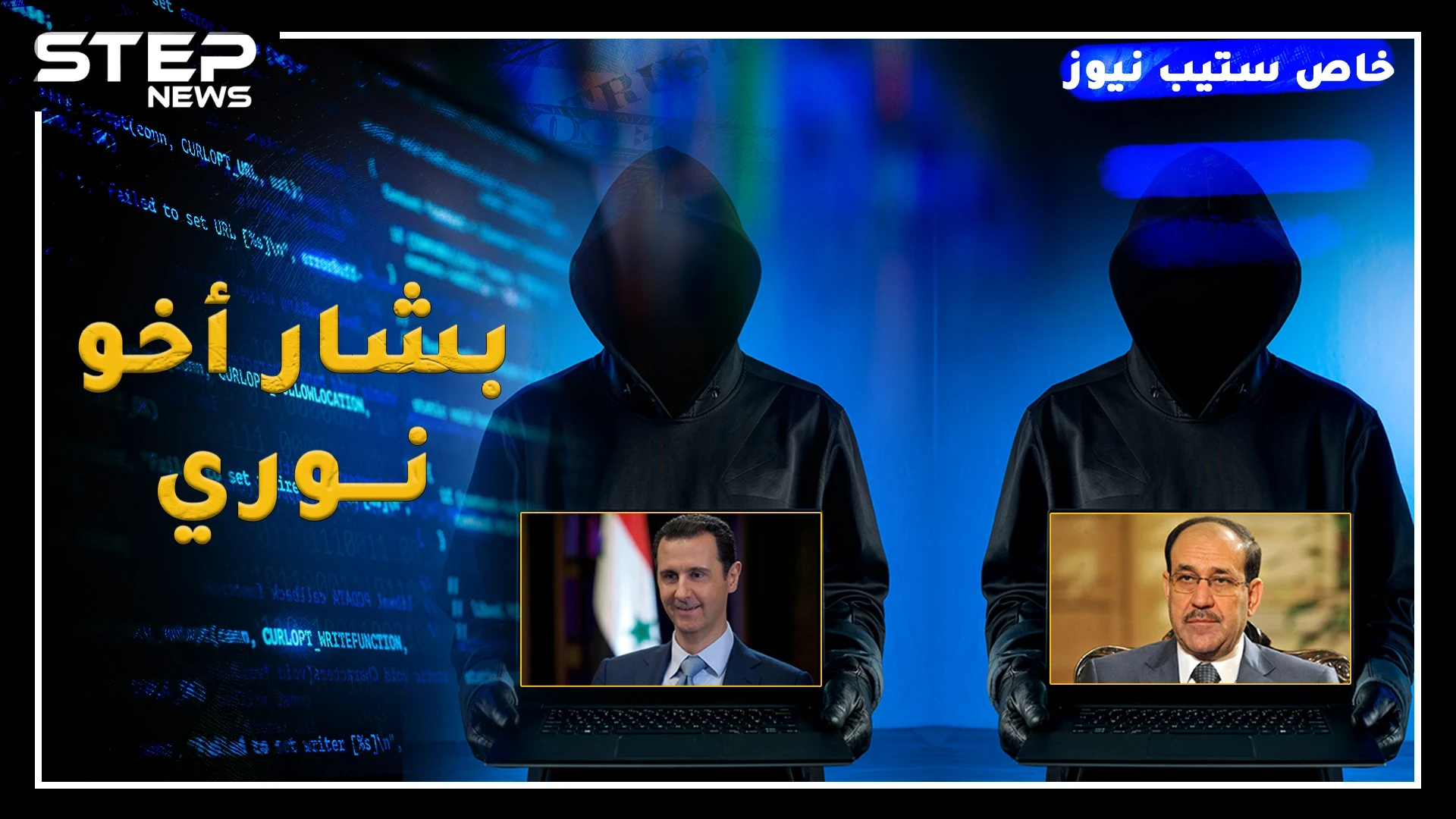 المالكي سلم الأسد ملايين الدولارات لقتل السوريين، لكن كيف اختلسها من العراقيين السنة!؟