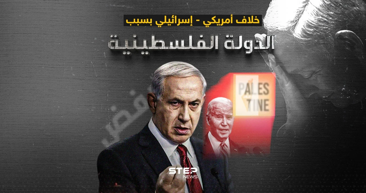 مقترح أمريكي للاعتراف بدولة فلسطين.. ورفض من تل أبيب