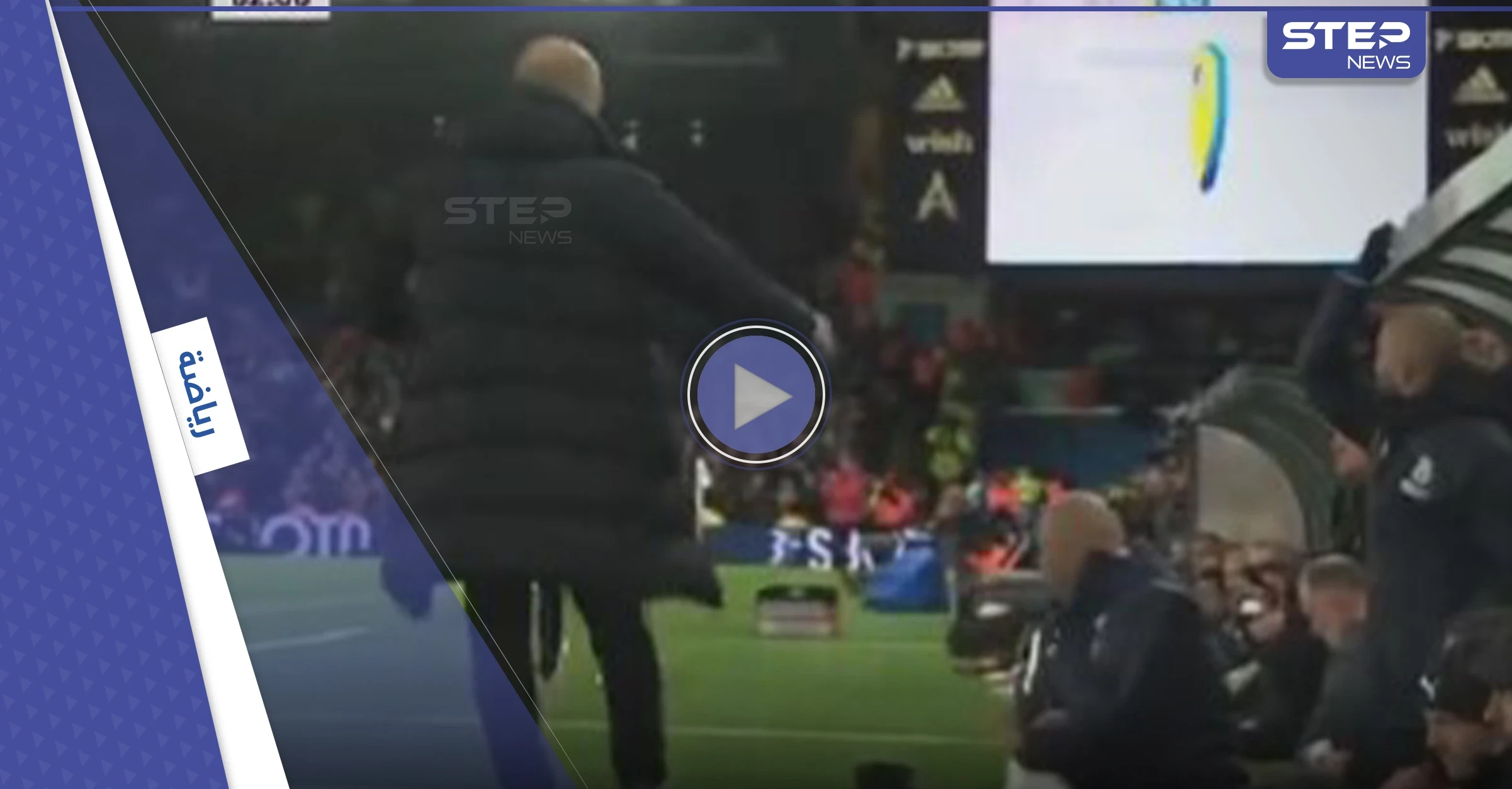 بالفيديو|| في لحظة غضب.. موقف محرج لمدرب مانشستر سيتي خلال مباراة بالدوري الإنجليزي