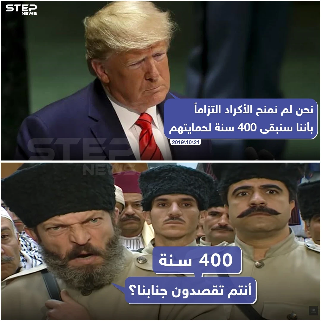 ترامب وتركيا وعقدة الـ400 سنة!