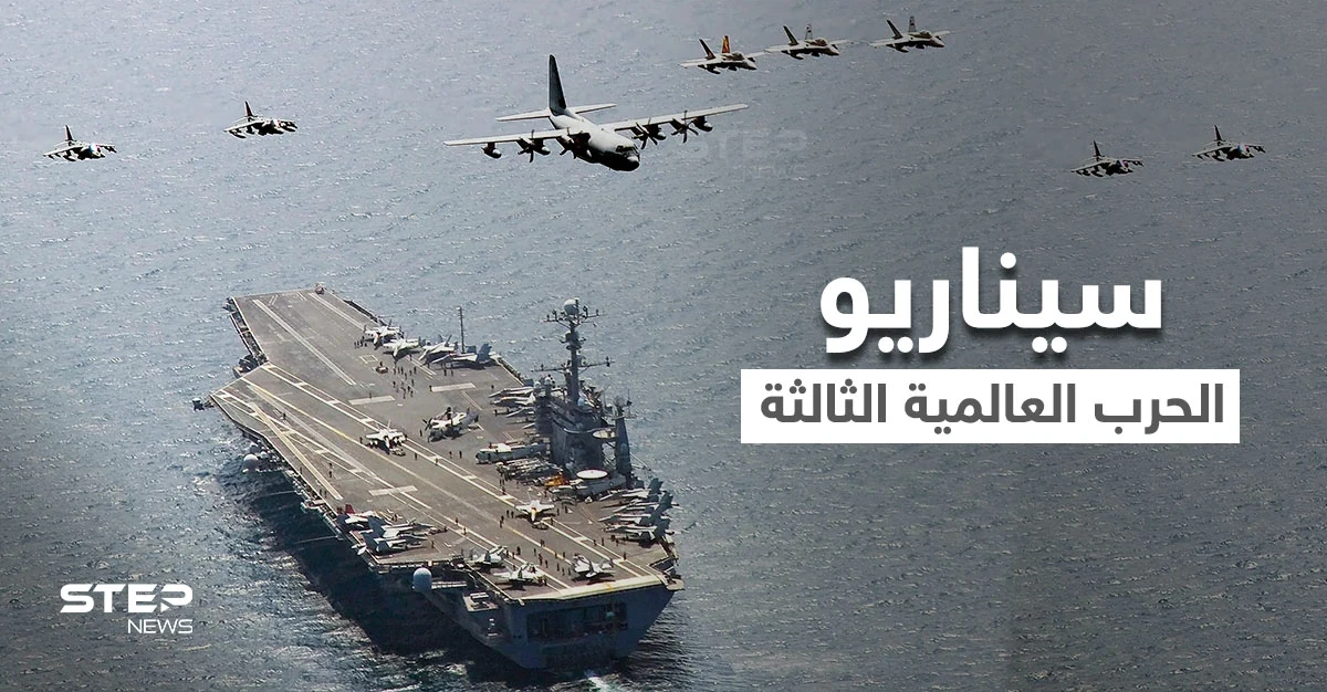 خبراء عالميون يرسمون شكل وسيناريو الحرب العالمية الثالثة ويكشفون تمويل دول عظمى لأسلحة غير تقليدية