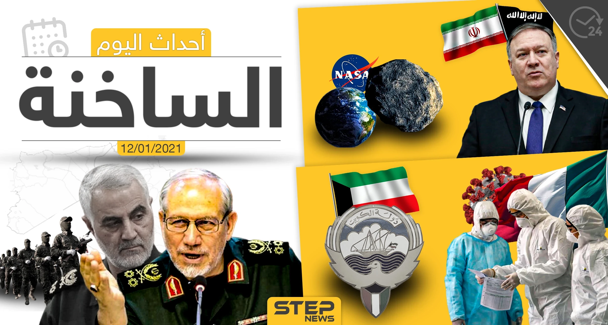 أهم أخبار اليوم في سوريا والعالم- الثلاثاء 12/01/2021