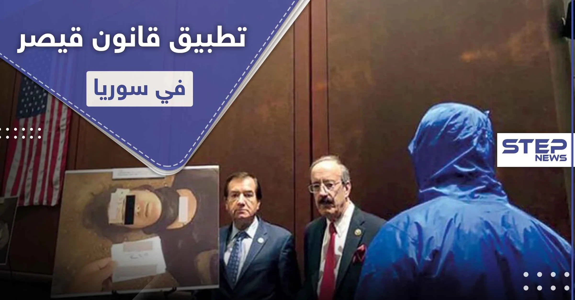 مع اقتراب دخول " قانون قيصر " حيّز التنفيذ في سوريا.. واشنطن تكشف آلية تطبيقها وتهدد