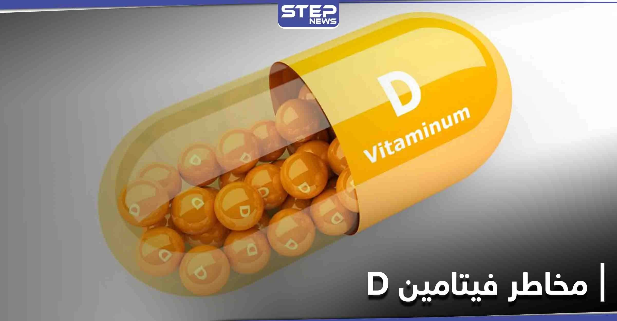 زيادة فيتامين D بالدم تسبب أمراض القلب التاجي.. فكيف نعرف أننا استهلكنا فوق حاجتنا