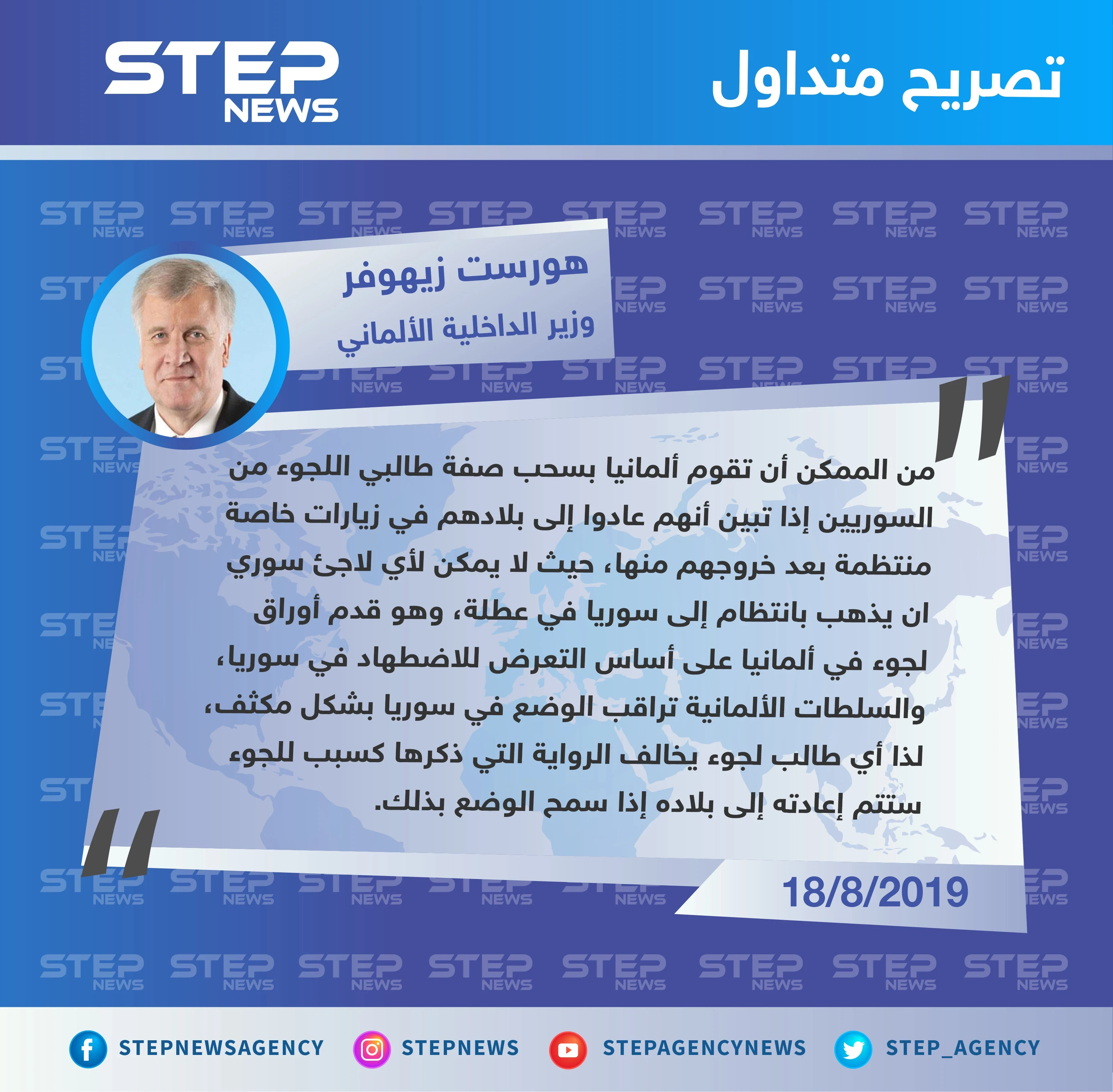 وزير الداخلية الألماني: السلطات تدرس بجدية إعادة طالبي اللجوء السوريين إلى بلادهم في حال كانوا يزورونها في العطلات