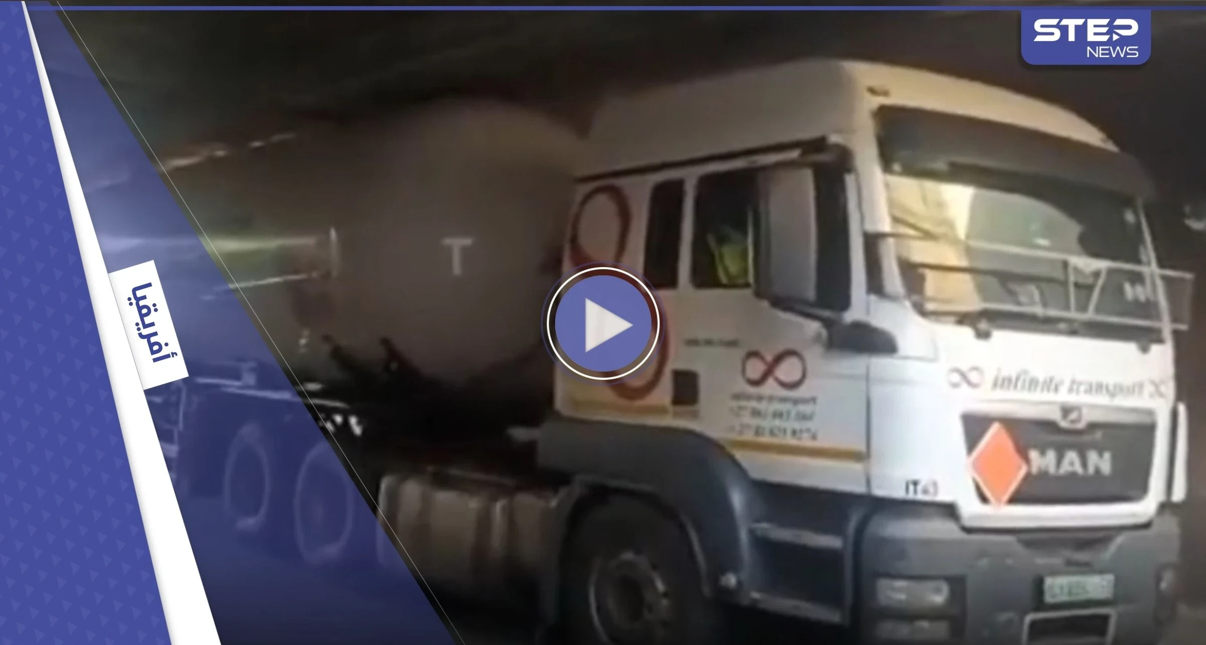 بالفيديو|| دمر المباني المحيطة.. انفجار صهريج وقود في أفريقيا يخلف كارثة