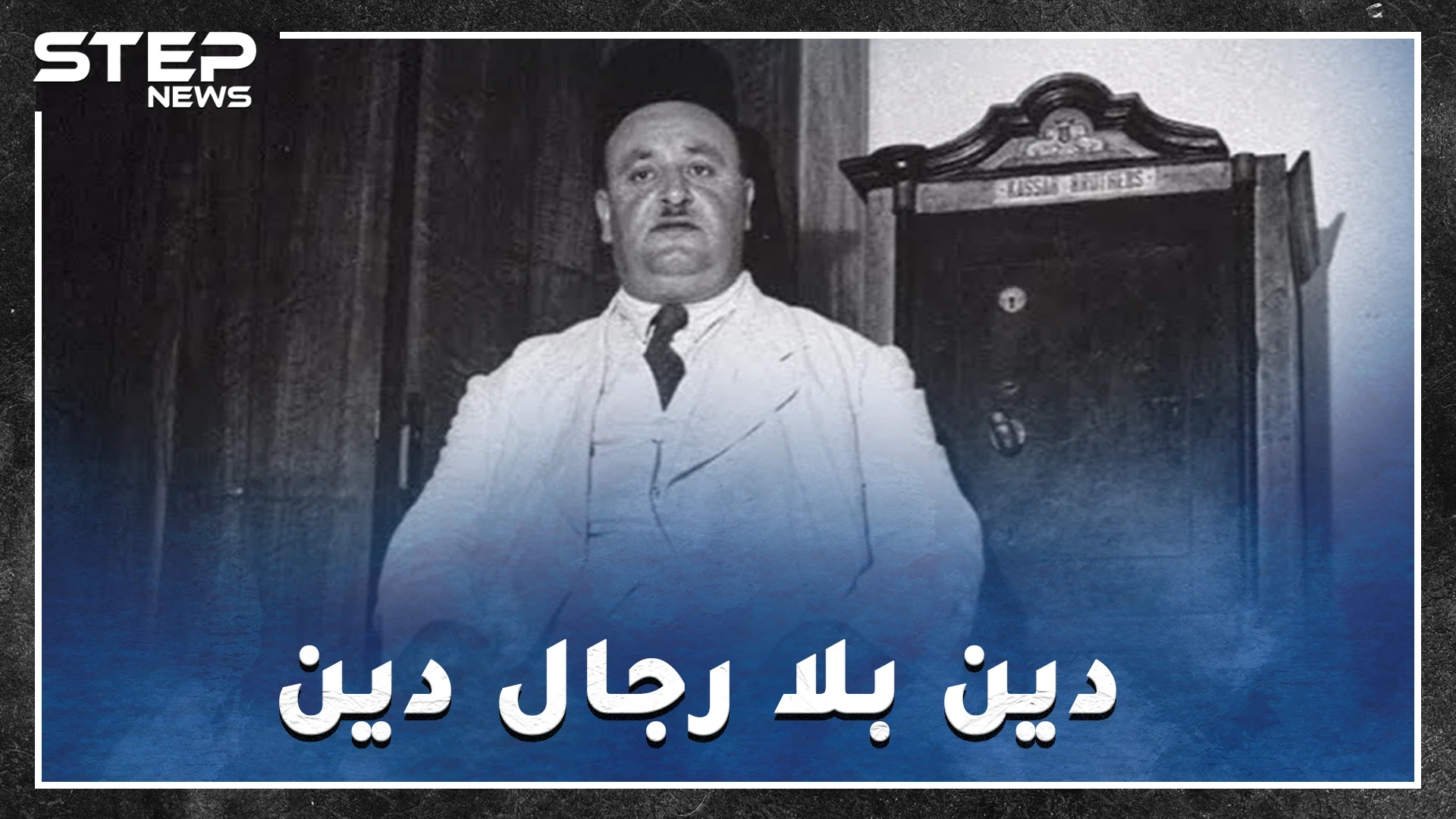الديانة المرشدية.. يعتقد أتباعها أن الله تجلى بأشخاص أحدهم أعدم بتهمة قتل زوجته