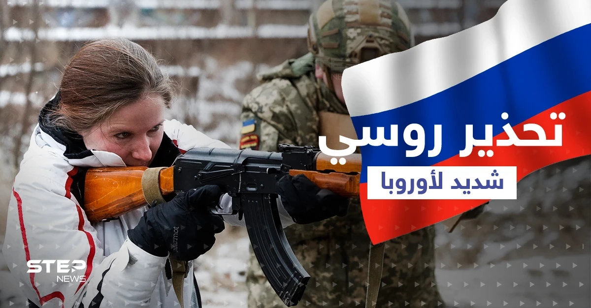 روسيا تحذرّ من فقدان السيطرة على شحنات الأسلحة لأوكرانيا وبريطانيا تتحداها بساحة المعركة