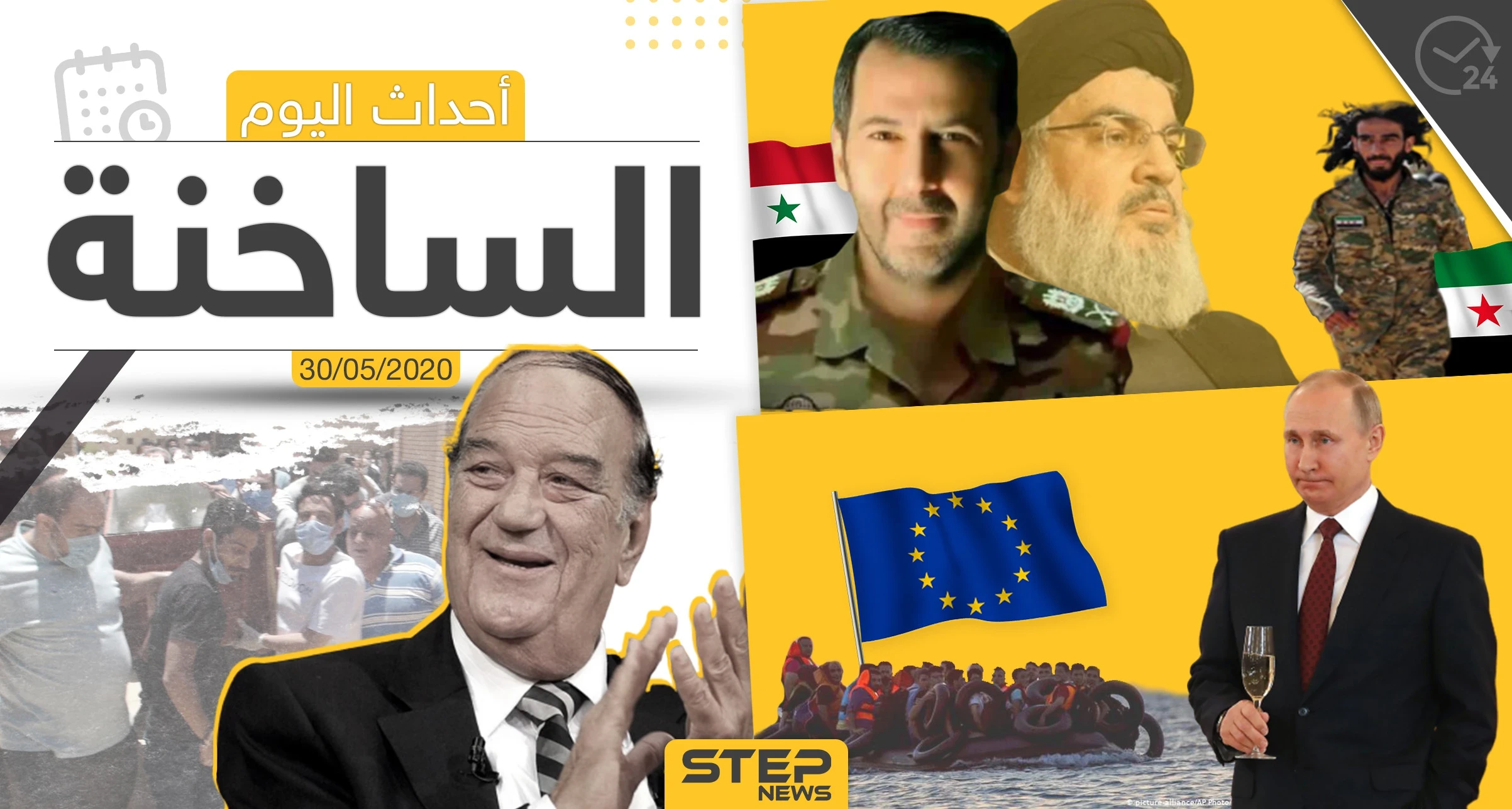 أهم أحداث سوريا والعالم- السبت 30/05/2020