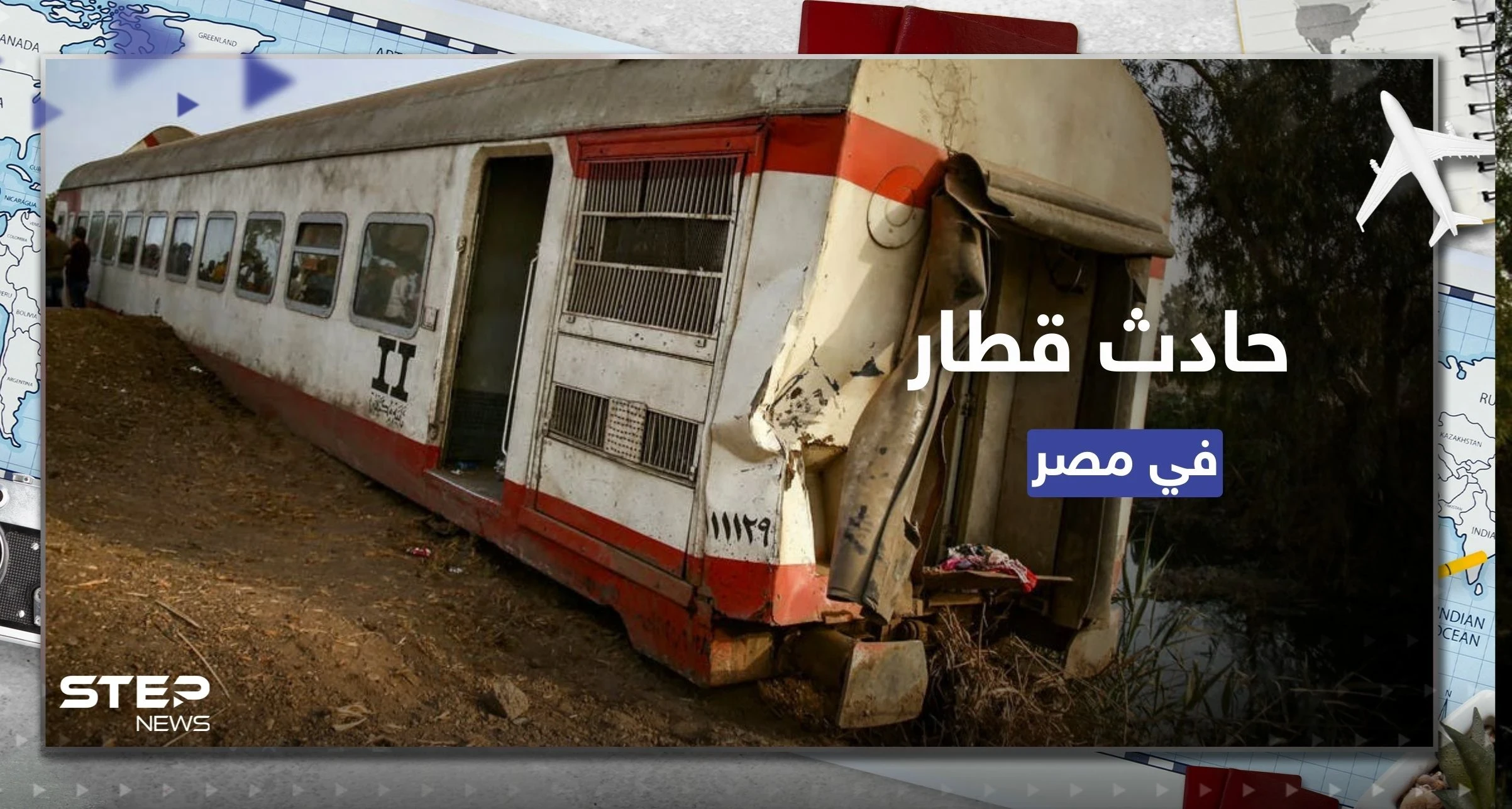 قطار يخرج عن سكته في مصر ويدخل منزلاً.. صاحب المنزل شعر بالصدمة والسائق منع الكارثة