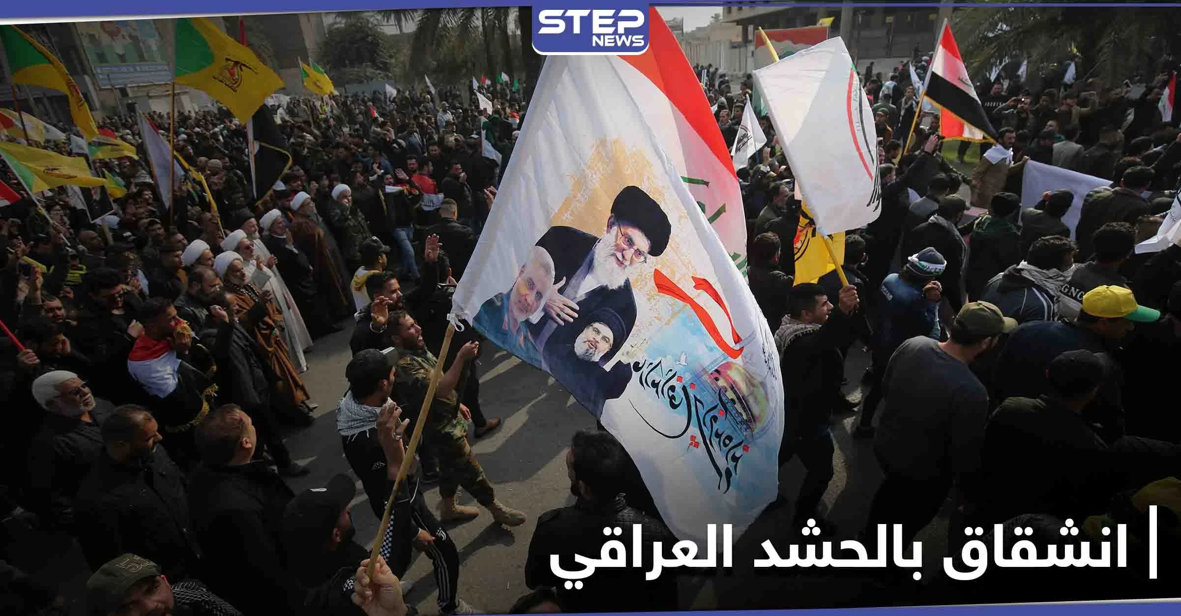 انشقاق في صفوف ميليشيا الحشد الشعبي العراقي وانقسام ولائي بين "السيستاني والخامنئي"
