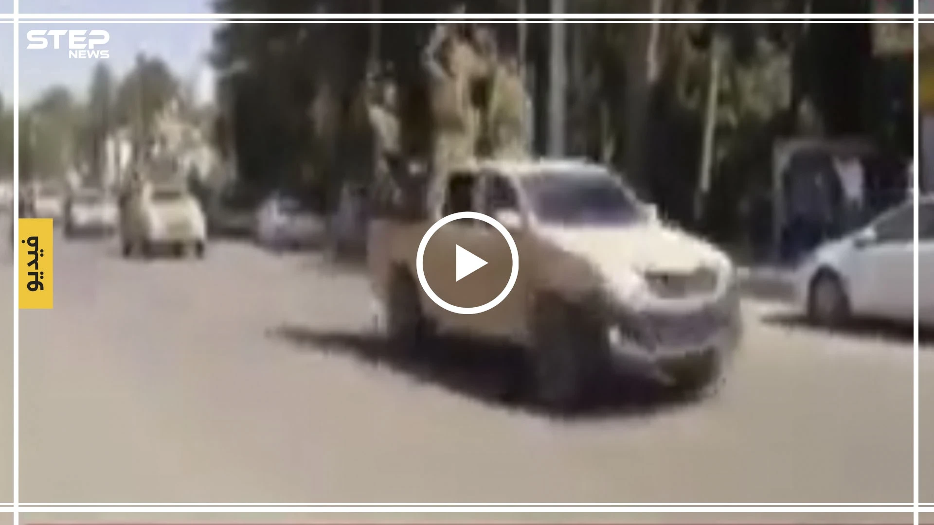 بالفيديو| هكذا استقبل مواطنون أتراك عناصر الجيش الوطني المتجهين إلى جبهات القتال ضد "قسد"
