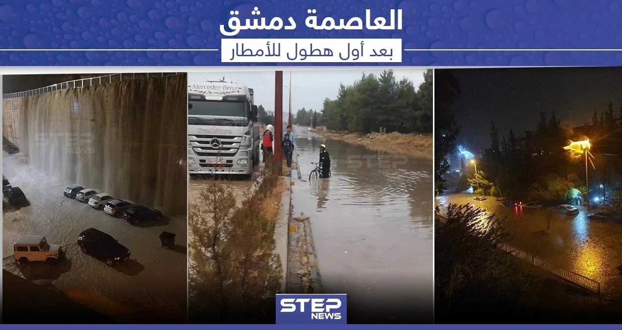 بداية فصل الشتاء في سوريا
