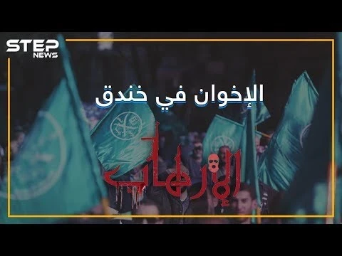 الإخوان المسلمون من أصدقاء لأمريكا لجماعة إرهابية بقرار ترامب