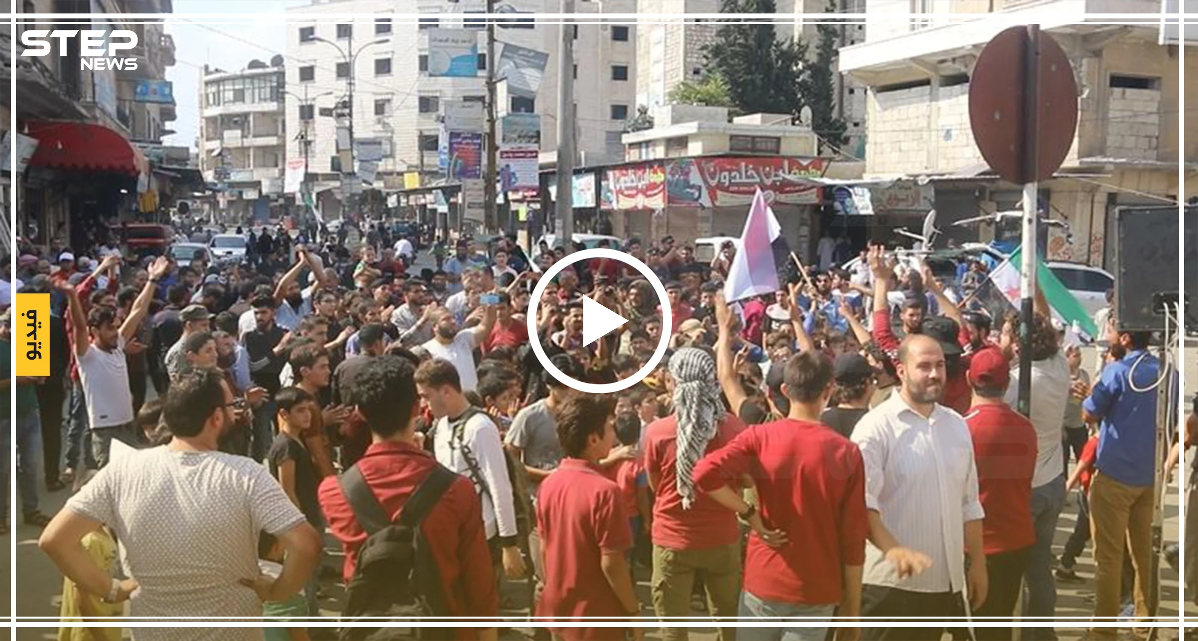 مظاهرة حاشدة في مدينة إدلب تحت شعار الثورة السورية مشعل الحرية