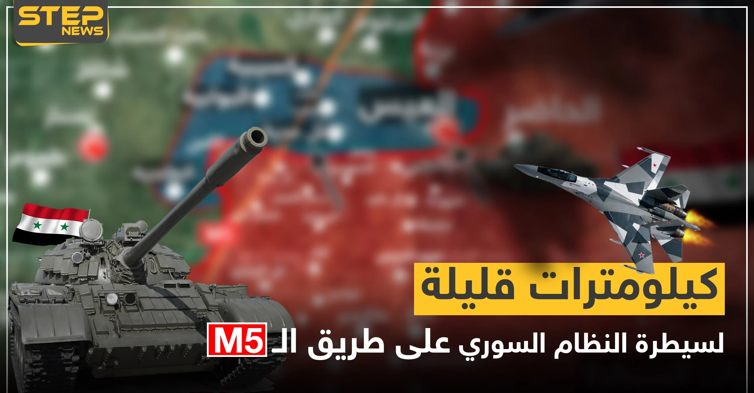 النظام السوري يُسيطر على كامل ريف حلب الجنوبي.. عقب انسحاب المعارضة بشكل مفاجئ (خريطة)