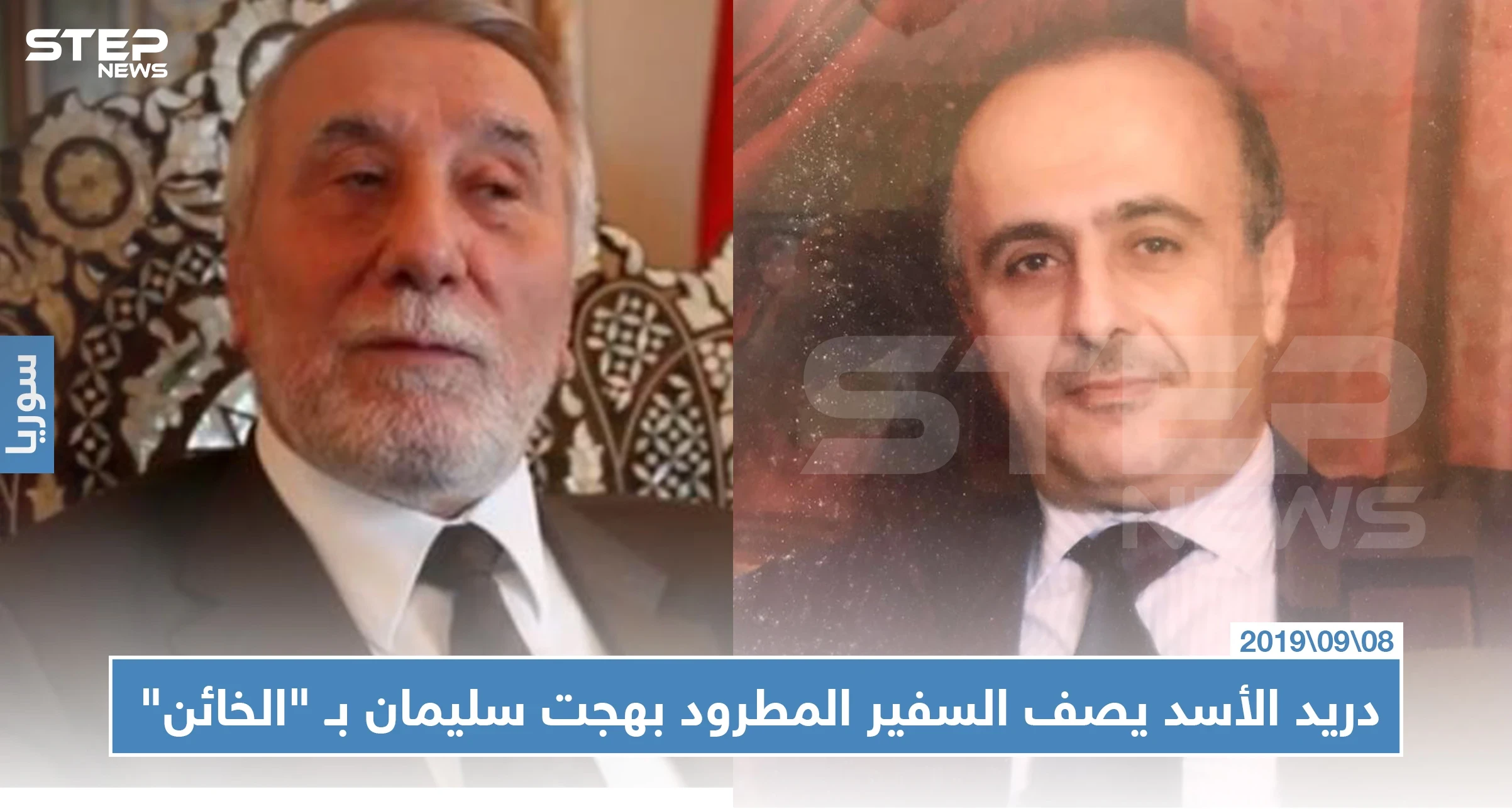 دريد الأسد يصف السفير المطرود بهجت سليمان بـ "الخائن" لسرقته "بوست" له عن حافظ الأسد!!