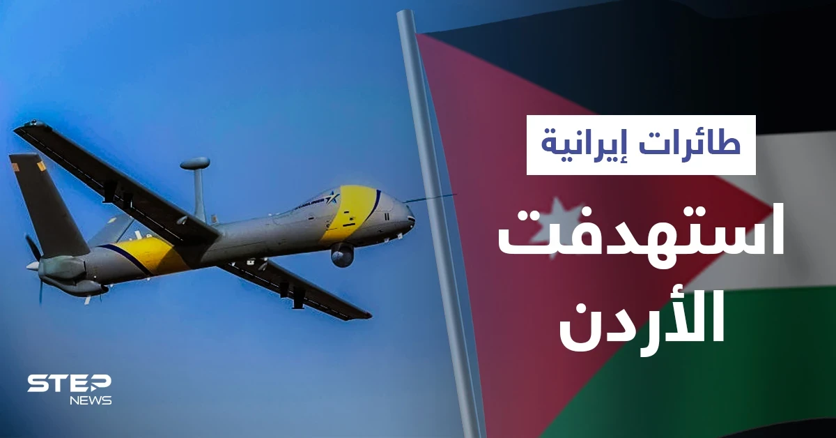 هجوم جوي بطائرات مسيرة.. تفاصيل يرويها الملك الأردني لأول مرة من داخل واشنطن